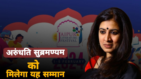 arundhati-subramaniam-will-be-honored-with-kanhaiyalal-sethia-poetry-award-at-jaipur-literature-fest