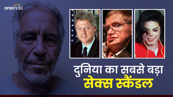 Who are named in Jeffrey Epstein documents