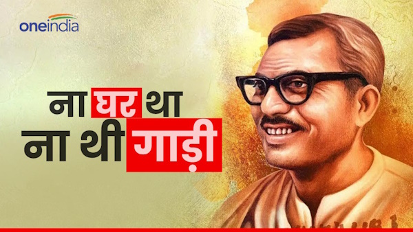 बिहार के पूर्व मुख्यमंत्री कर्पूरी ठाकुर