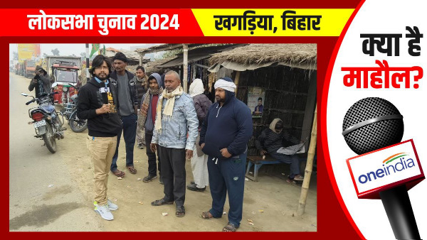 Khagaria Lok Sabha people say they will vote india alliance, kya hai mahaul bihar news