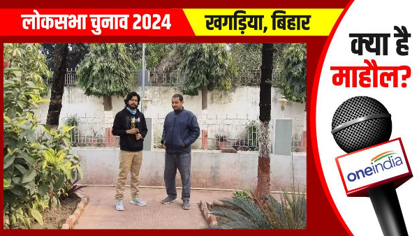 MP Mehboob Ali kaiser may again win from Khagaria Lok Sabha seat bihar news in hindi