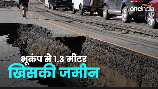 Land Shifts By 1.3 Meters After Earthquakes