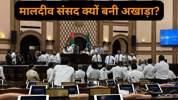 Maldives Parliament