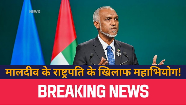  Impeachment Motion Against President Muizzu