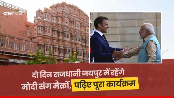 pm-modi-french-president-emmanuel-macron-visit-jaipur-today-these-will-be-the-arrangements