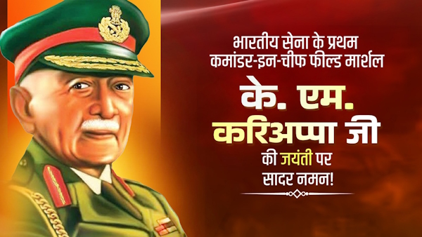 CM मोहन यादव ने केएम करिअप्पा की जयंती पर किया नमन