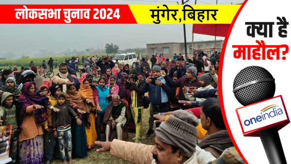 Munger lok Sabha farmers angry with BJP Said we will vote MP Lalan Singh Bihar News Hindi