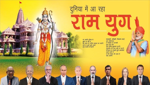 ayodhya ram mandir pran pratishtha lord Rams ideals for world not only in country 