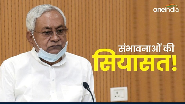 Cabinet meeting lasted only 20 minutes, is everything fine in Nitish government Bihar Politics