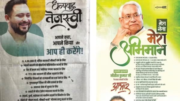 Credit war begins after change of tejashwi-Nitish Govt in Bihar, RJD and JDU giving advertisements