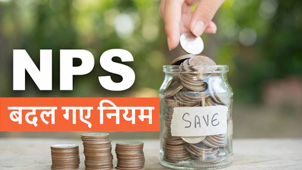 NPS Withdrawal Rules Change From 1 February 2024 Know full details