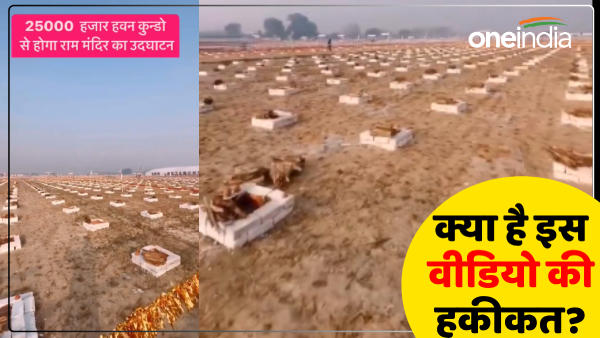 ram-mandir-2500-havan-kunds-have-been-built-in-ayodhya ram-mandir-2500-havan-kunds-have-been-built-in-ayodhya