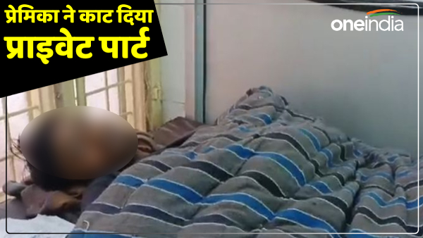 up-news-angry-girlfriend-cuts-boyfriends-private-part