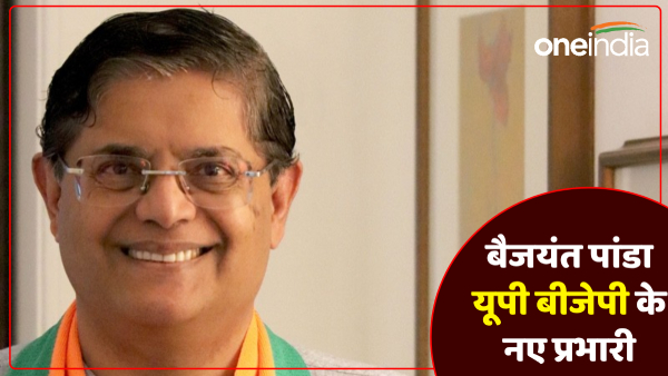 up-politics-bjp-made-baijayant-panda-in-charge-of-up