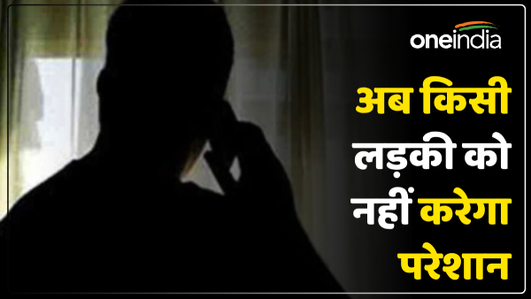 up-news-the-man-used-to-harass-him-by-calling-everyday-the-girl-called-him-to-meet-him