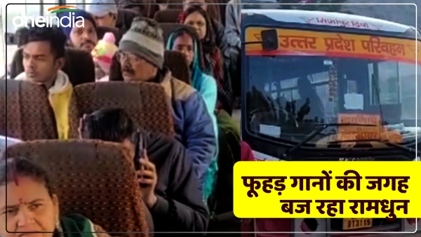 ram-mandir-inauguration-ramdhun-is-heard-in-buses-instead-of-slut-songs