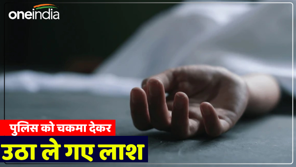 up-news-who-were-those-three-who-dodged-the-police-and-took-away-the-body