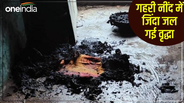 up-news-old-woman-burnt-alive-in-bonfire-no-one-heard-the-sound