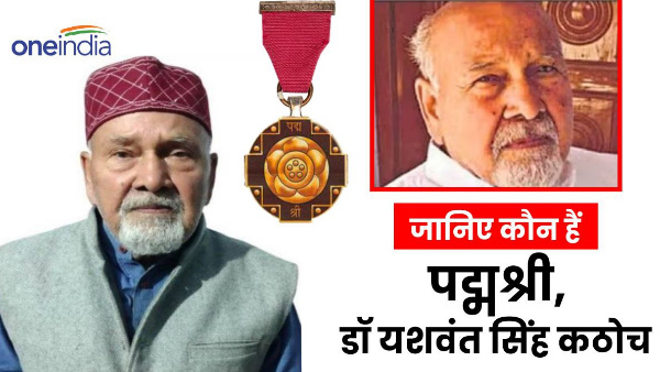 Dr. Yashwant Singh Katoch Padma Shri age of 88 hill teacher still sharing knowledge, know who 