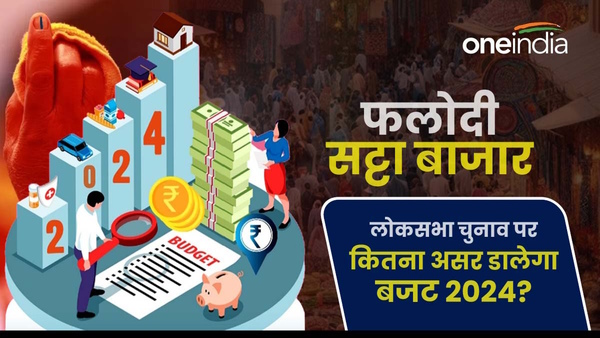 Budget 2024 Phalodi Satta Bazar Budget 2024 Phalodi Satta Bazar