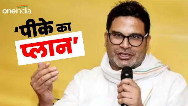 Election strategist Prashant Kishore gave the mantra to improve the education system in Bihar