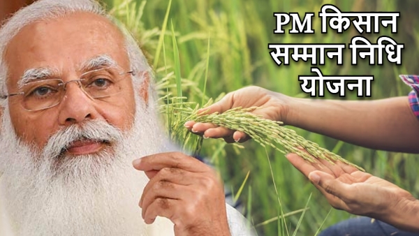 PM Kisan Samman Nidhi Scheme