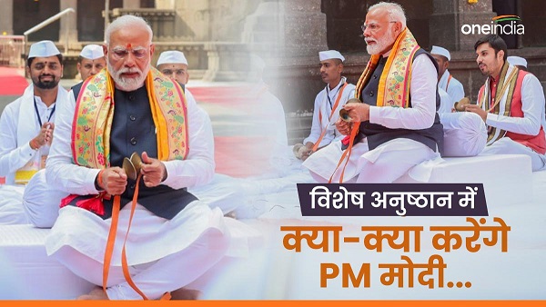 PM Modi Anushthan PM Modi Anushthan