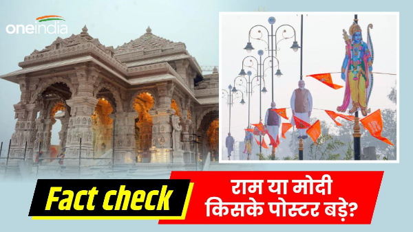 PM Modi poster in Ayodhya