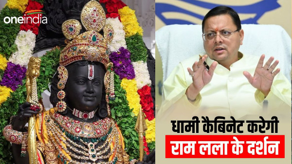 Uttarakhand news pushkar Dhami cabinet will visit Ram Lalla in Ayodhya, date fixed focus campaign