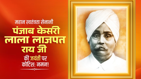 CM मोहन यादव ने लाला लाजपत राय की जयंती पर किया नमन 