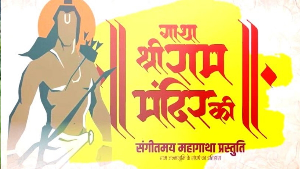Gatha Ram Mandir
