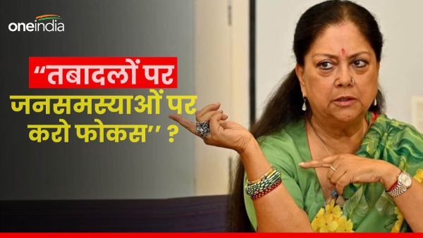 why-did-former-chief-minister-vasundhara-raje-say-to-focus-on-public-problems-and-not-on-transfers why-did-former-chief-minister-vasundhara-raje-say-to-focus-on-public-problems-and-not-on-transfers