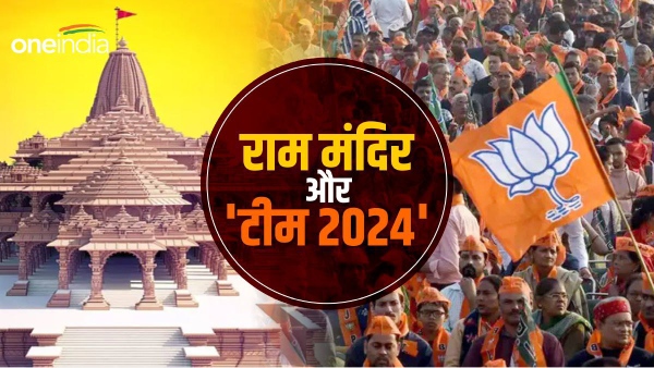 ram mandir and bjp plan