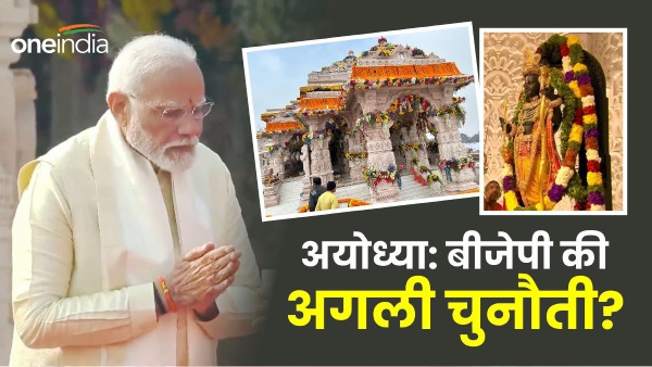 ram mandir bjp