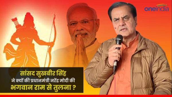 mp-sukhbir-singh-jaunapuriya-compared-prime-minister-narendra-modi-with-lord-shri-ram
