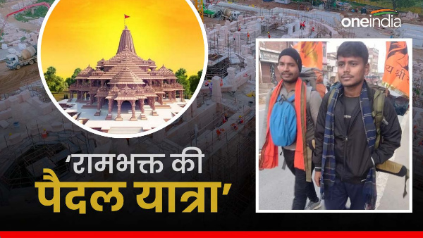 Padyatra started from maa janki birthplace, Ram devotees going to participate in the Pran Pratistha
