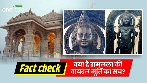 Ram Lalla open eye idol