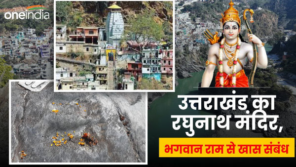 Ram temple Raghunath temple devprayag know special relationship mythological belief 108 stairs