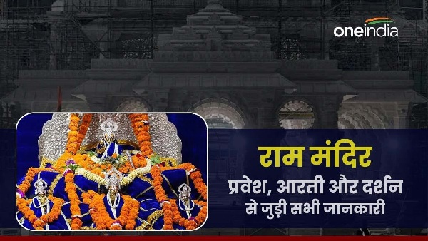 Ram Mandir entry darshan 