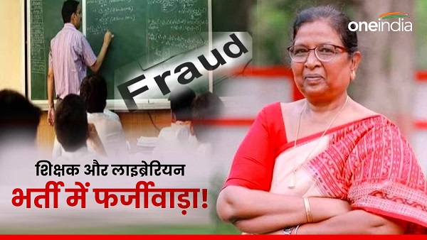 Fraud in Teacher And Librarian Recruitment Ex deputy CM Bihar Renu Devi News In Hindi