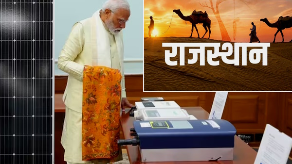 Pradhan Mantri Suryoday Yojana 2024