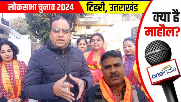 Lok Sabha chunav 2024 Tehri Lok Sabha seat ground report dehradun Women enthusiasm about Ram mandir Lok Sabha chunav 2024 Tehri Lok Sabha seat ground report dehradun Women enthusiasm about Ram mandir