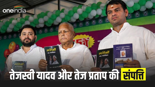 Tejashwi Yadav and Tej Pratap Yadav Net Worth