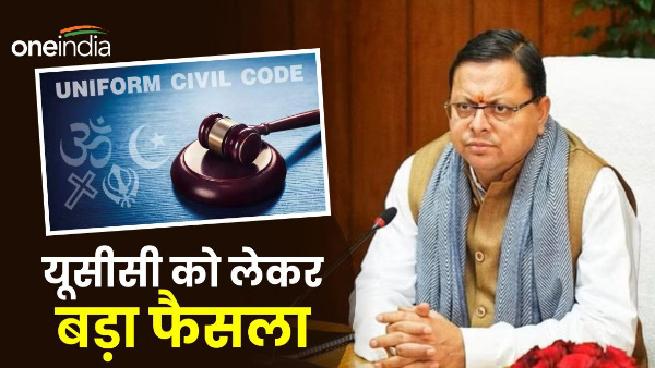 Uniform Civil Code pushkar Dhami government big decision know what update when implemented