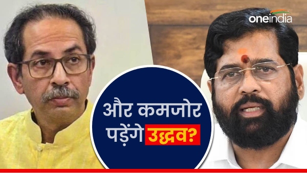 uddhav thackeray vs eknath shinde