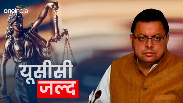 Uniform Civil Code biggest update so far know planning pushkar Dhami government, how implemented