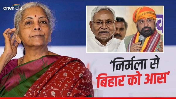 Now double engine government: What will Nirmala Sitharaman give to Bihar in the budget
