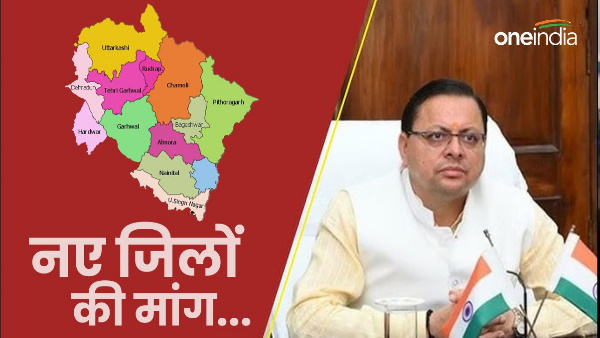 Demand create four new districts Yamunotri, Kotdwar, Ranikhet Didihat, intensified again, know what happened till now