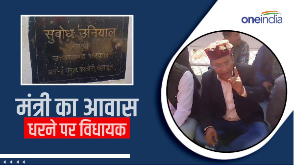 Uttarakhand news BJP MLA Purola Durgeshwar Lal sit strike outside residence government minister Uttarakhand news BJP MLA Purola Durgeshwar Lal sit strike outside residence government minister