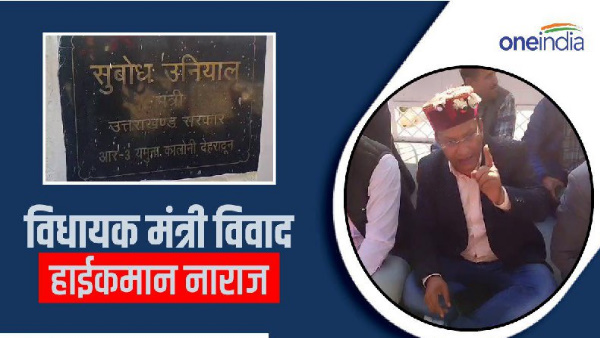 Uttarakhand news BJP leadership angry MLA minister controversy, state president summoned, know why